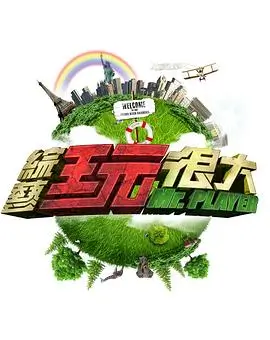 山海厨房 好看的综艺推荐